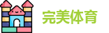完美体育